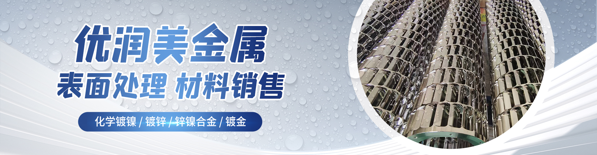 天津镀铜,北京镀铜,河北镀铜